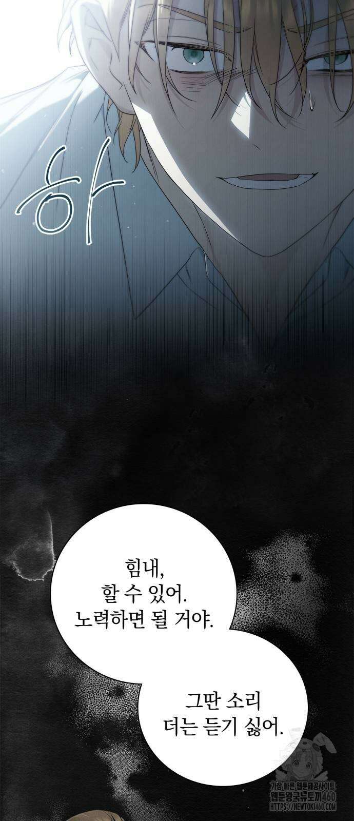백작가의 비밀스런 시녀님 7화 37
