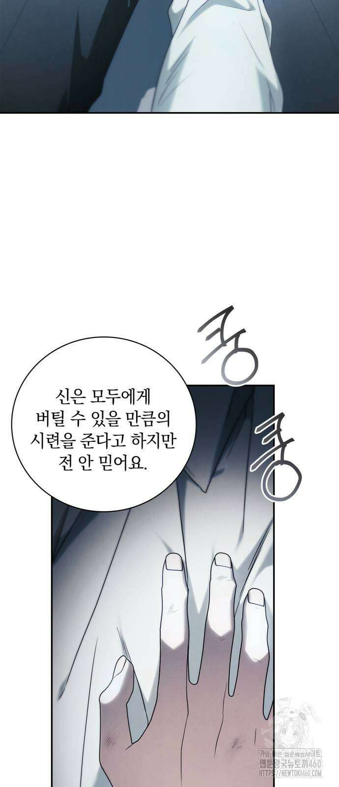 백작가의 비밀스런 시녀님 7화 46
