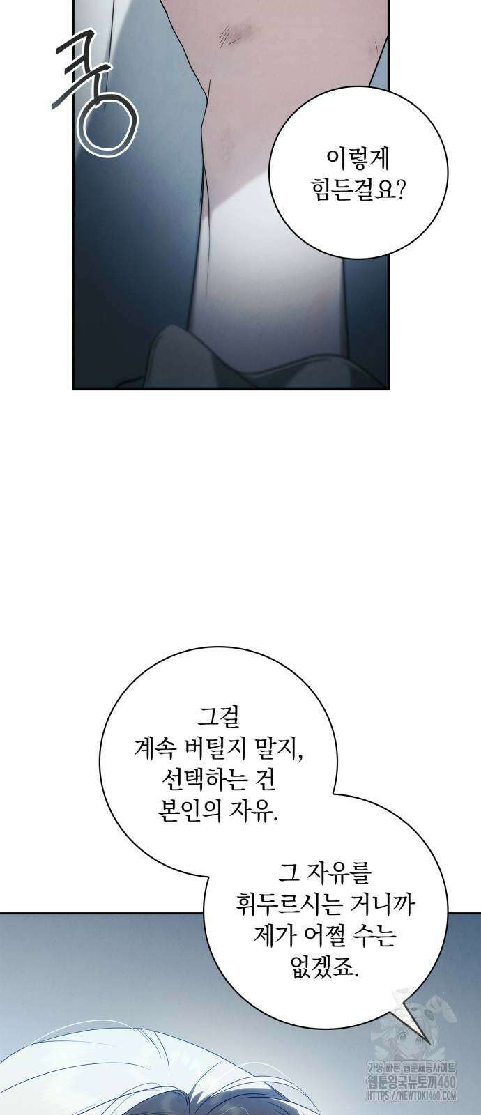 백작가의 비밀스런 시녀님 7화 47