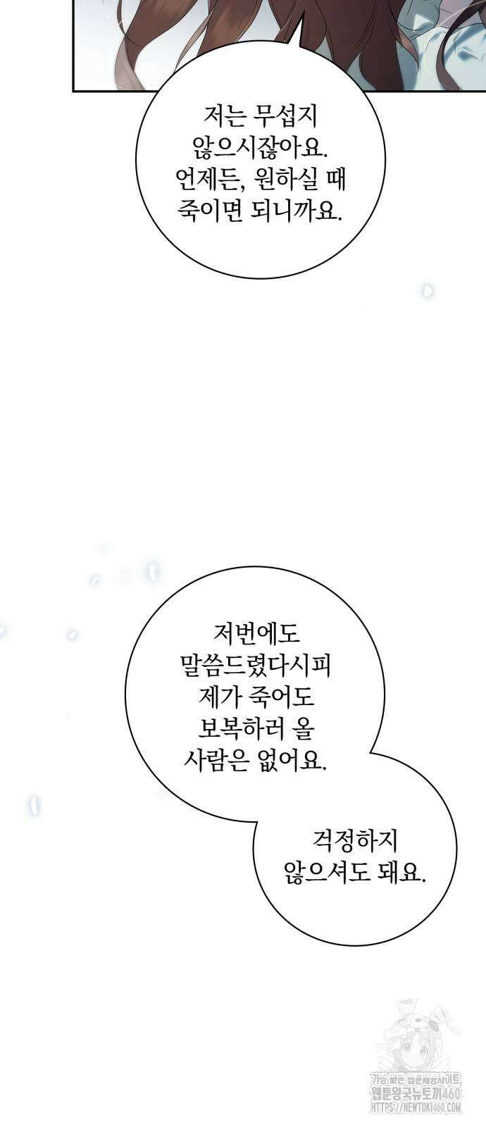 백작가의 비밀스런 시녀님 7화 51