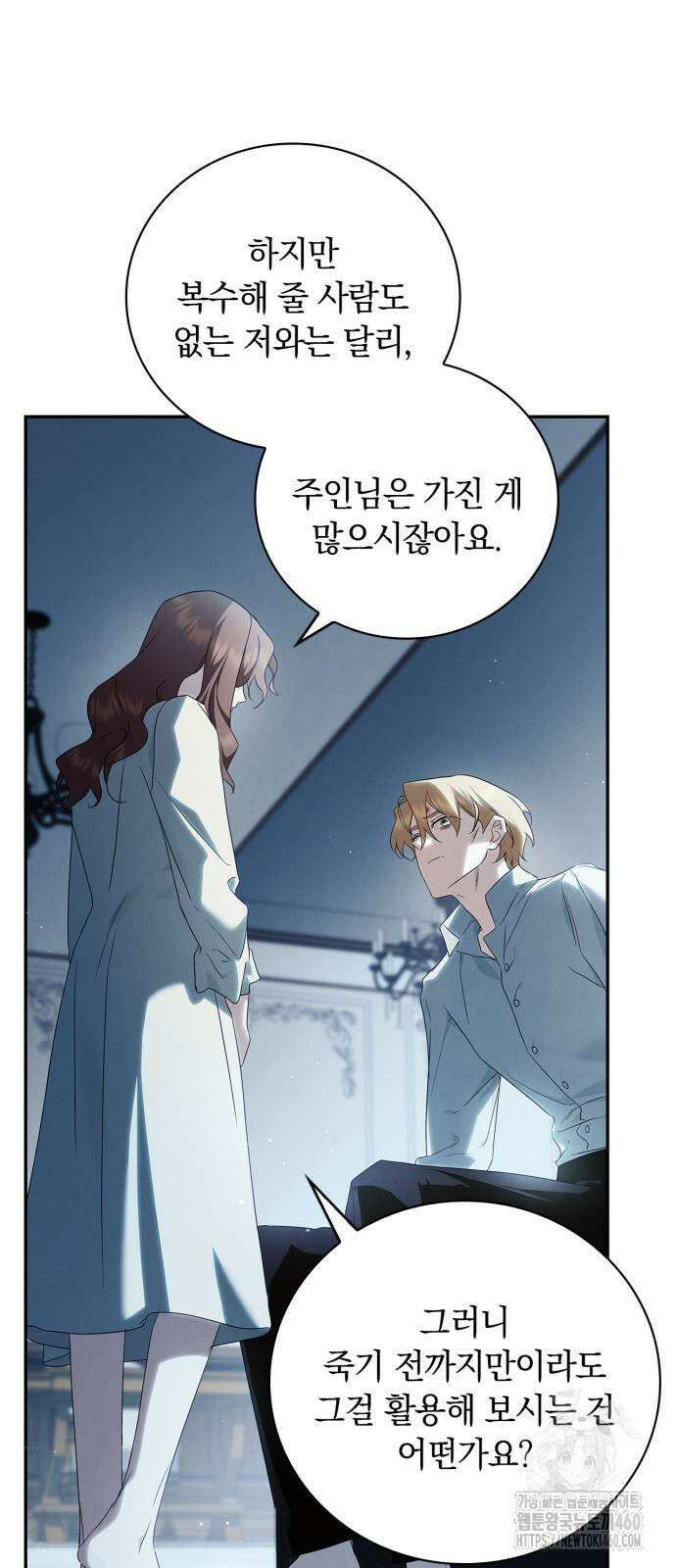 백작가의 비밀스런 시녀님 7화 52