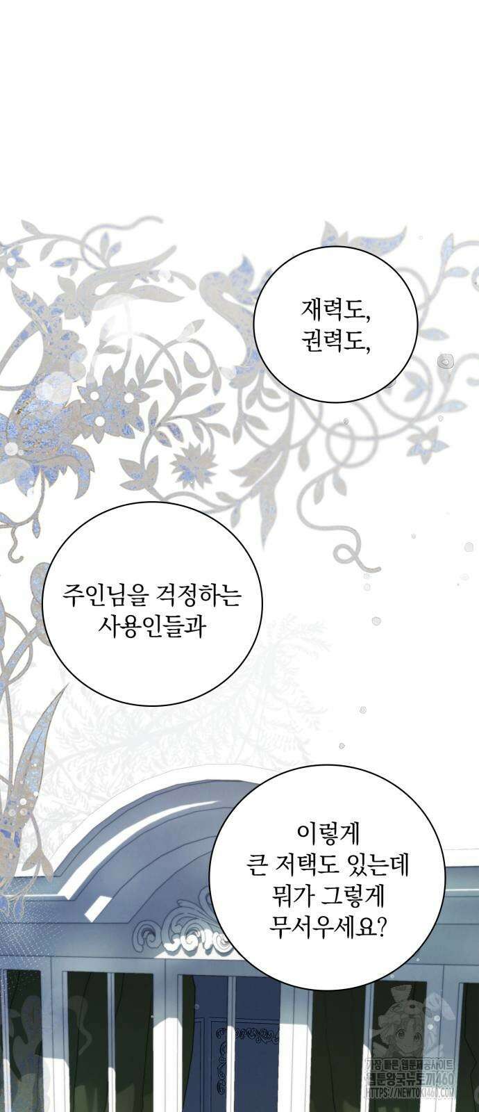 백작가의 비밀스런 시녀님 7화 60