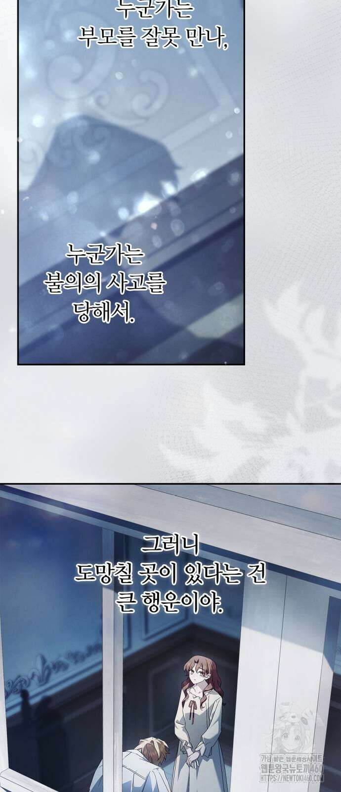백작가의 비밀스런 시녀님 7화 65