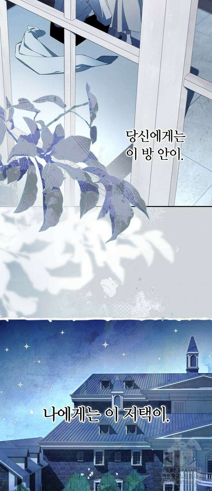 백작가의 비밀스런 시녀님 7화 66