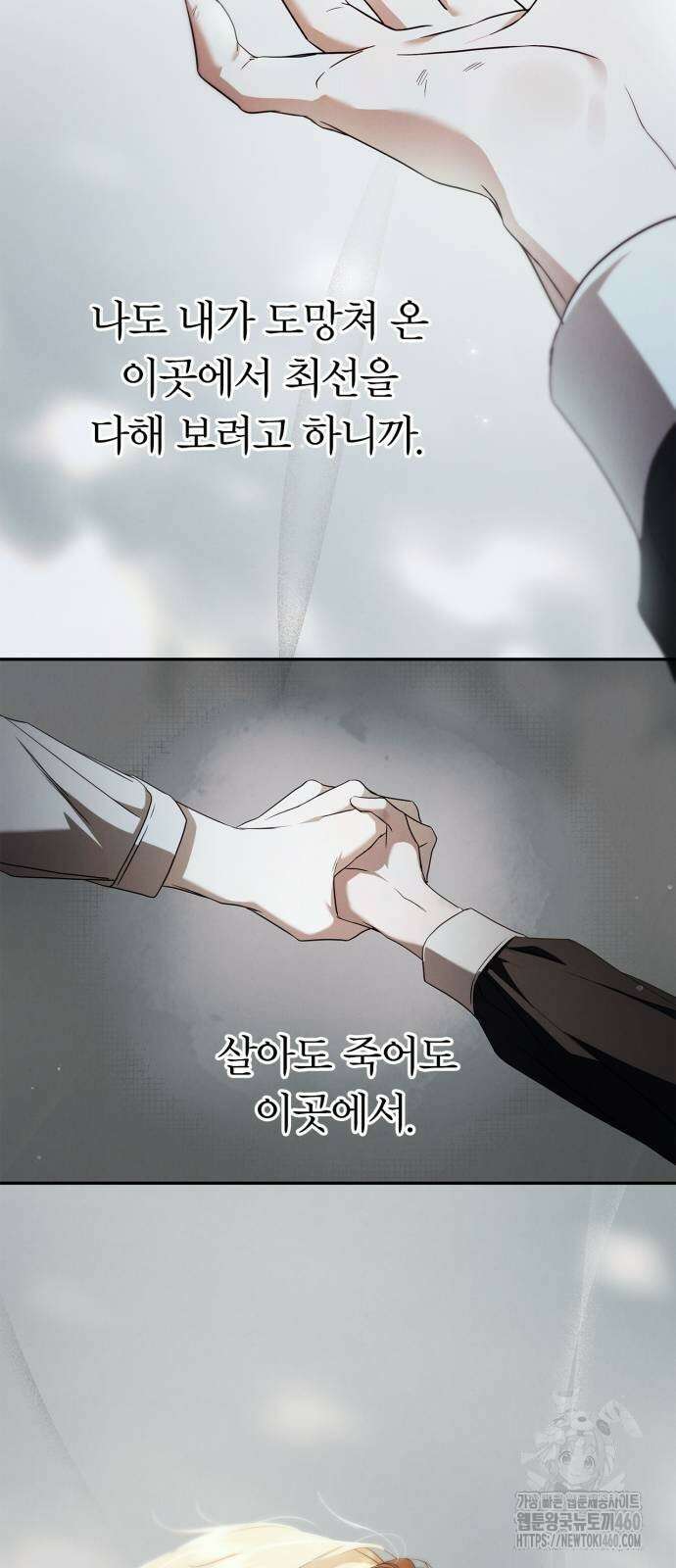 백작가의 비밀스런 시녀님 7화 77