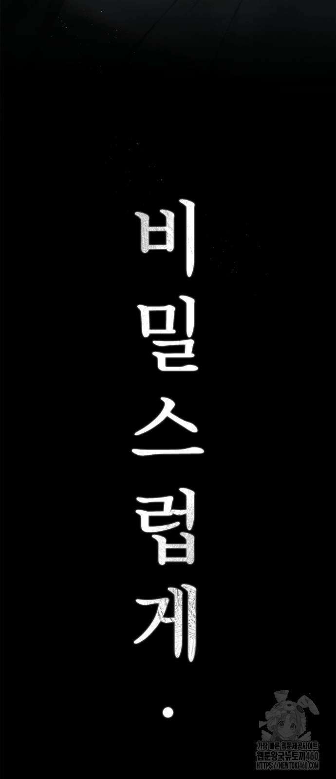 백작가의 비밀스런 시녀님 7화 80