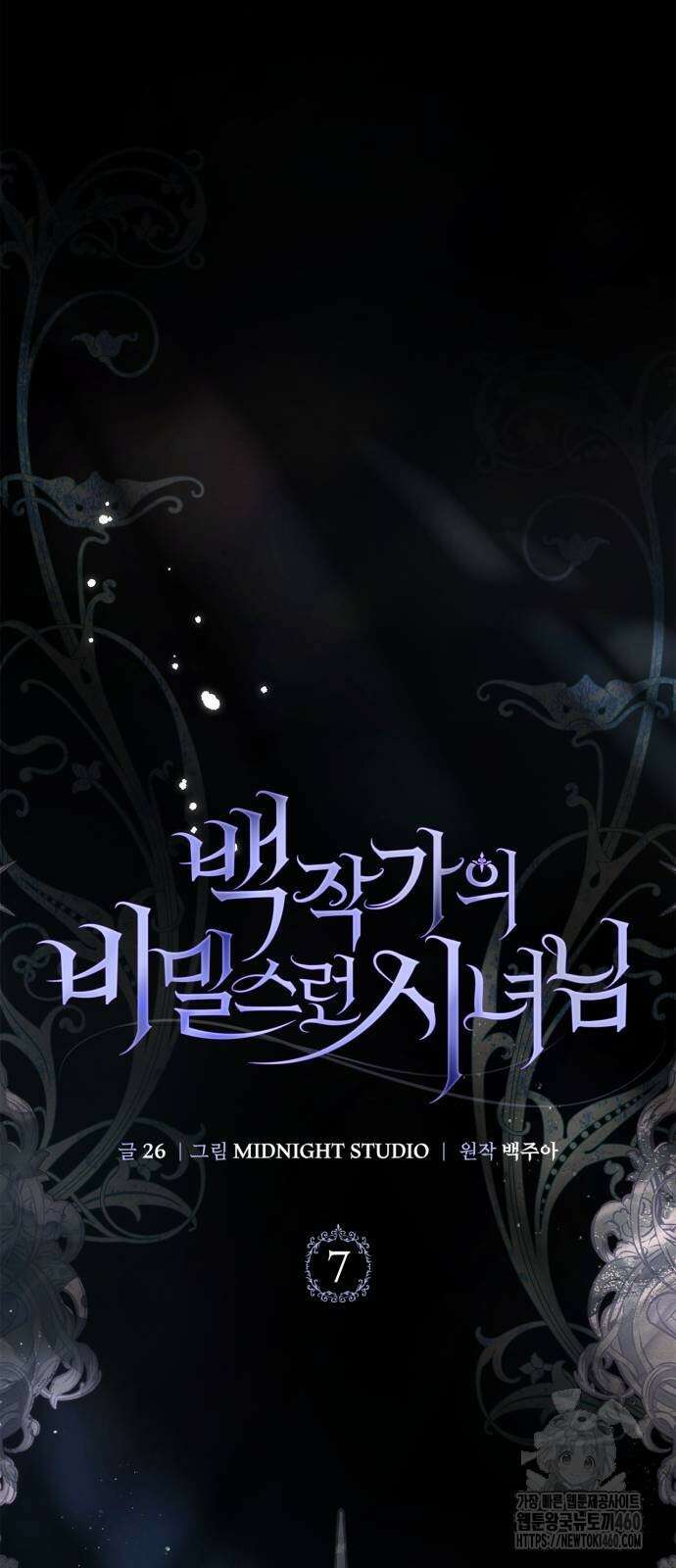 백작가의 비밀스런 시녀님 7화 81