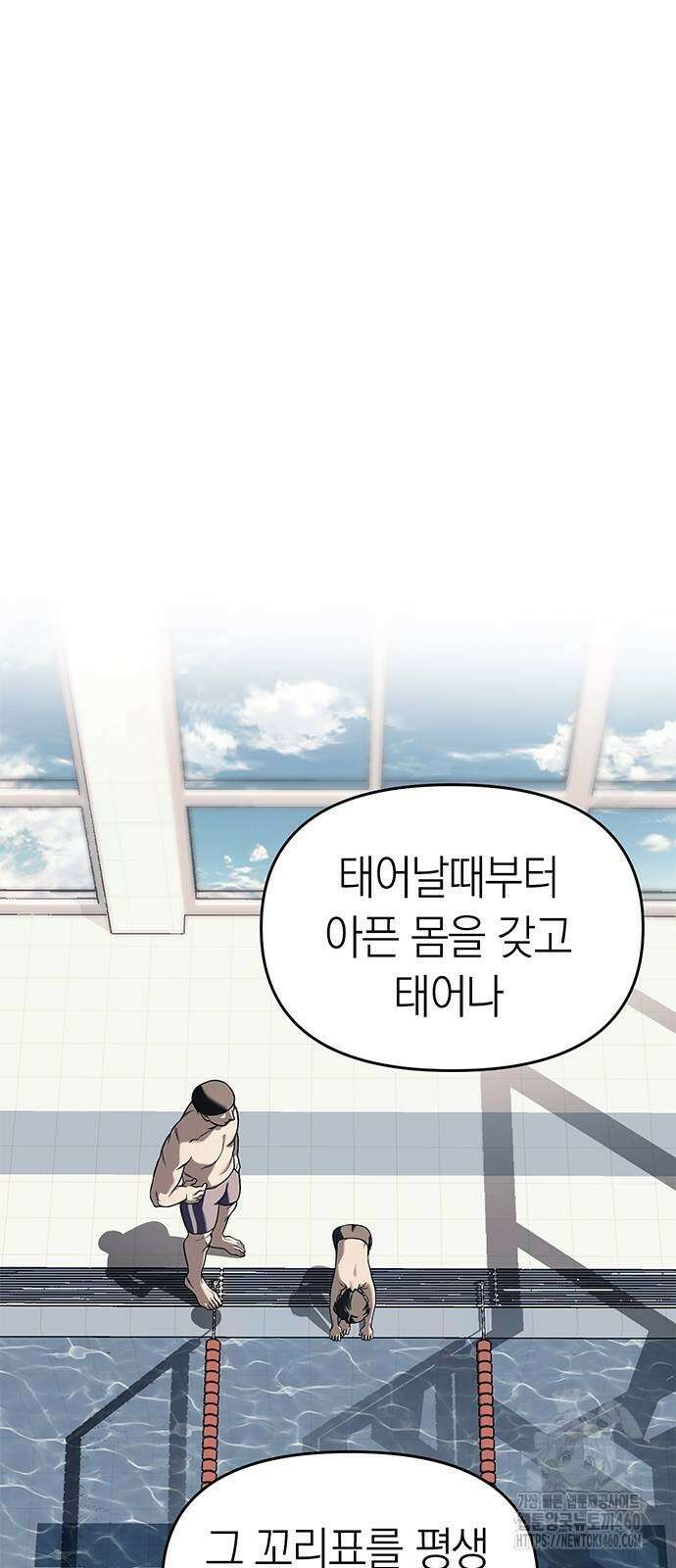 잠입! 재벌고 79화 2
