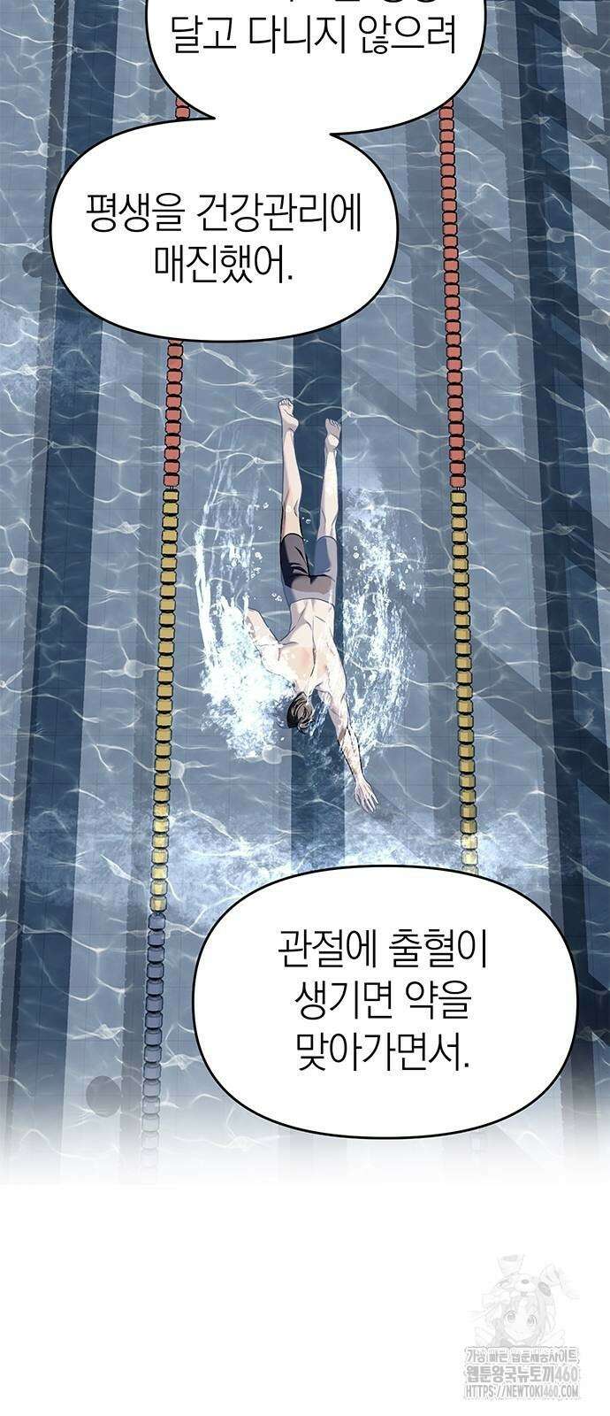 잠입! 재벌고 79화 3