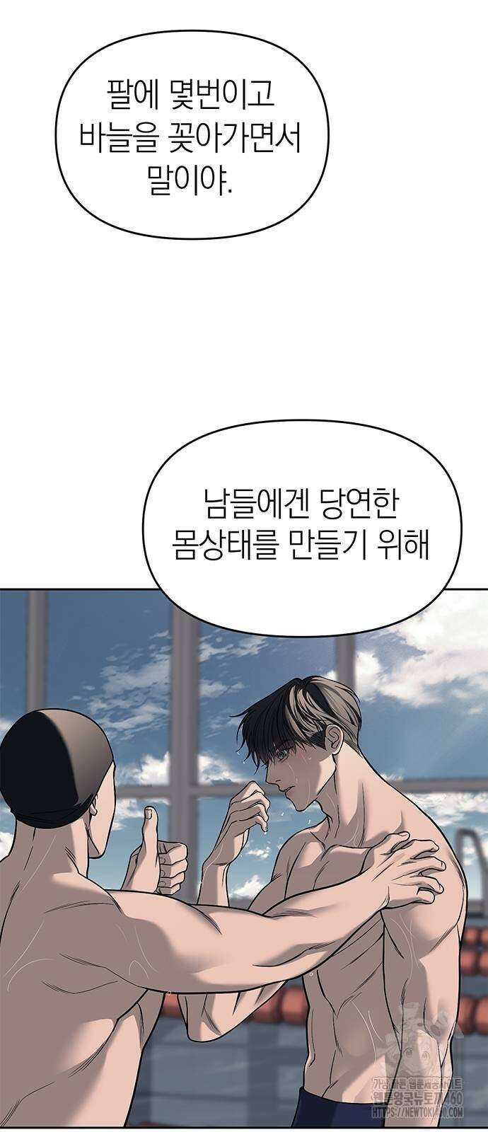잠입! 재벌고 79화 4