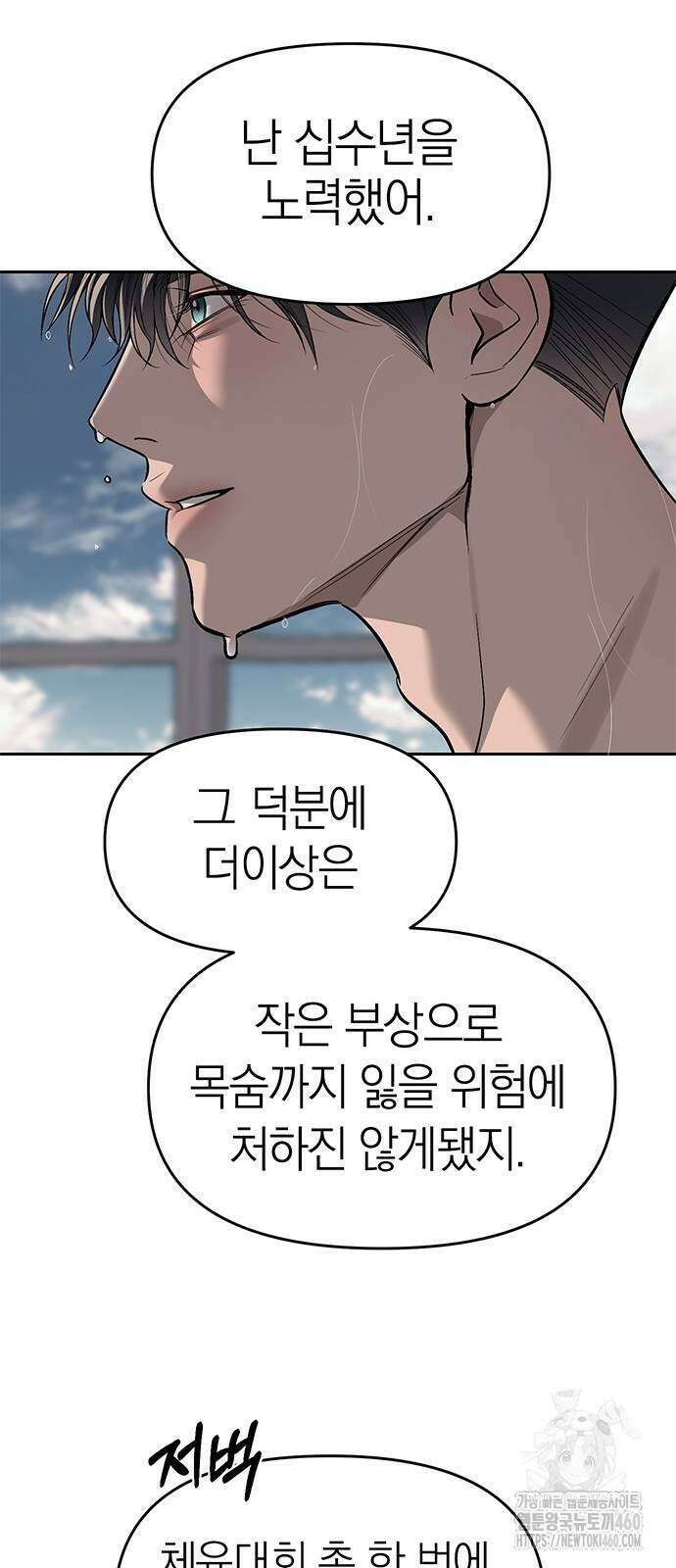 잠입! 재벌고 79화 5