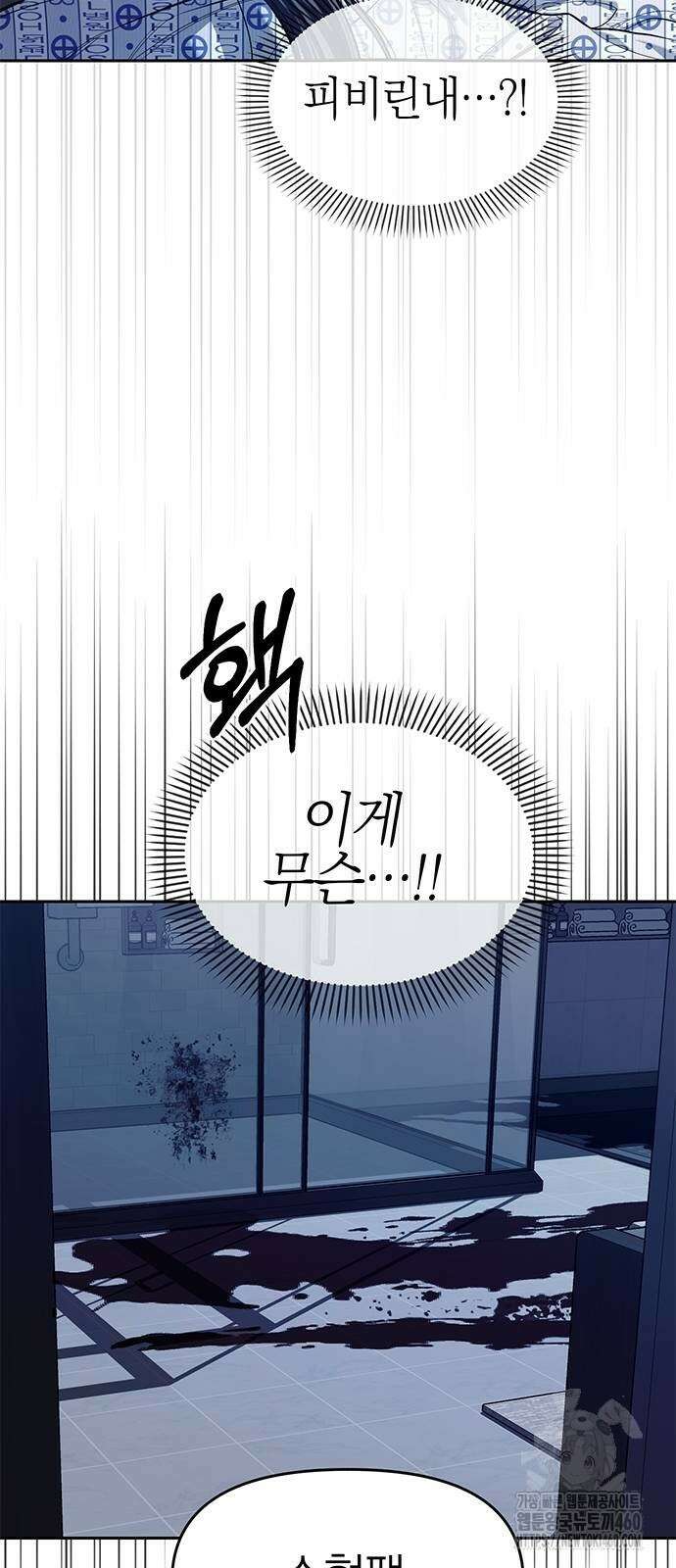 잠입! 재벌고 79화 7