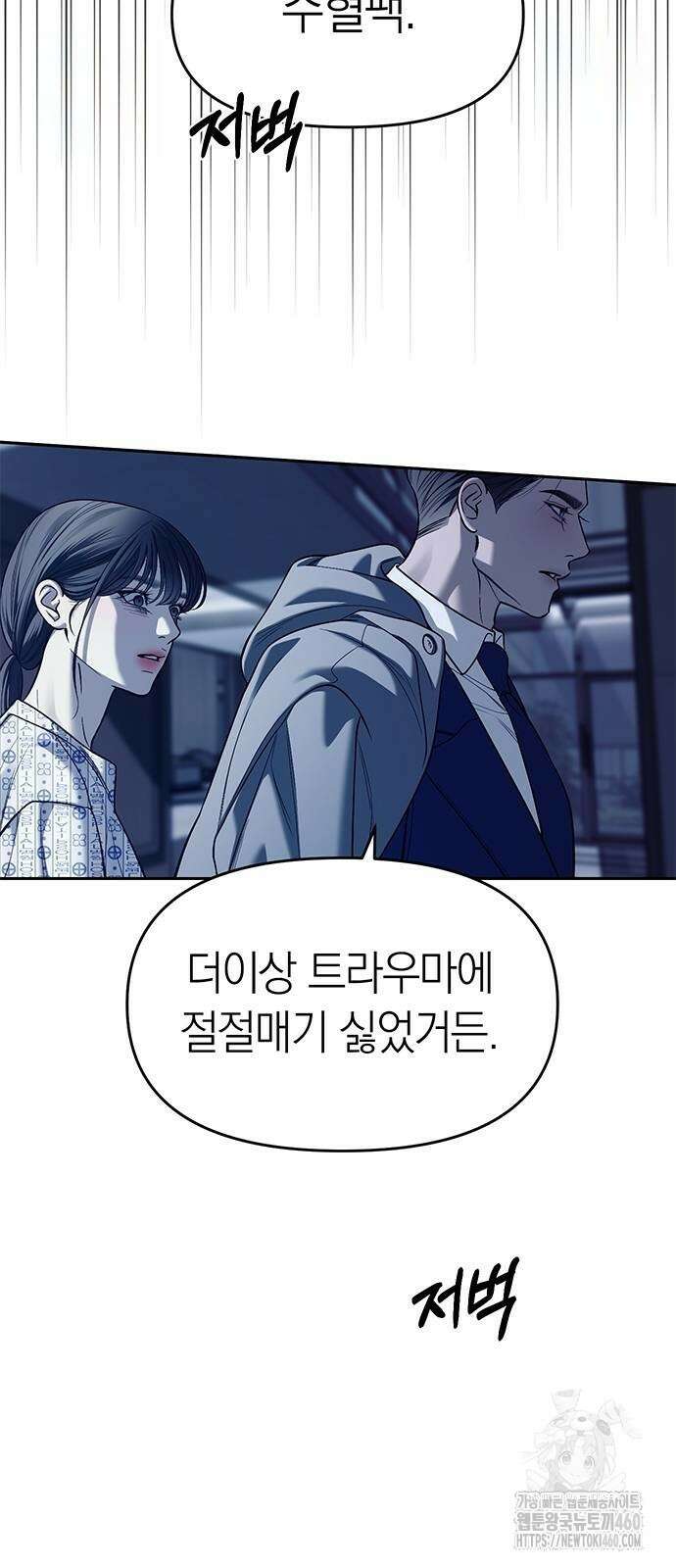 잠입! 재벌고 79화 8