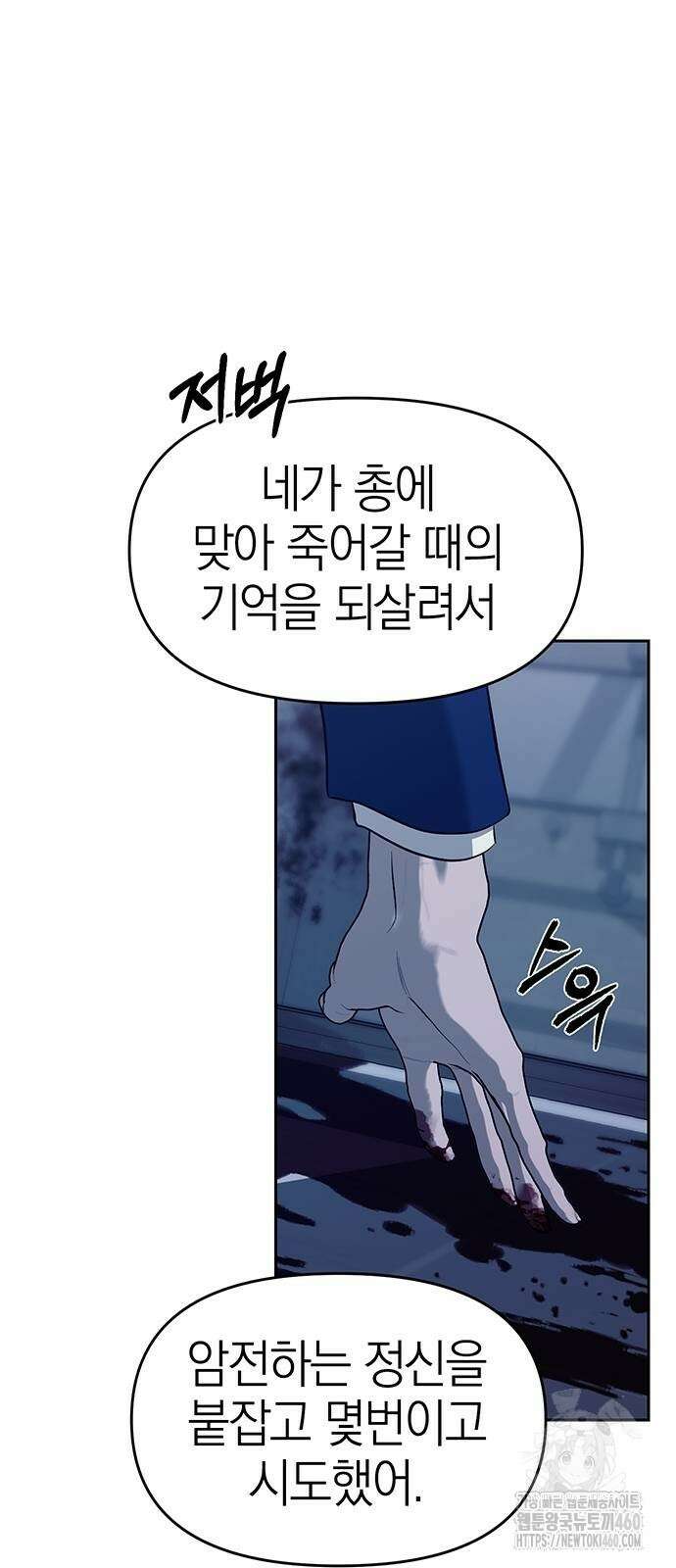 잠입! 재벌고 79화 9