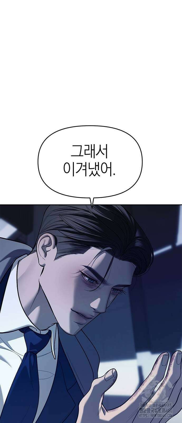 잠입! 재벌고 79화 10