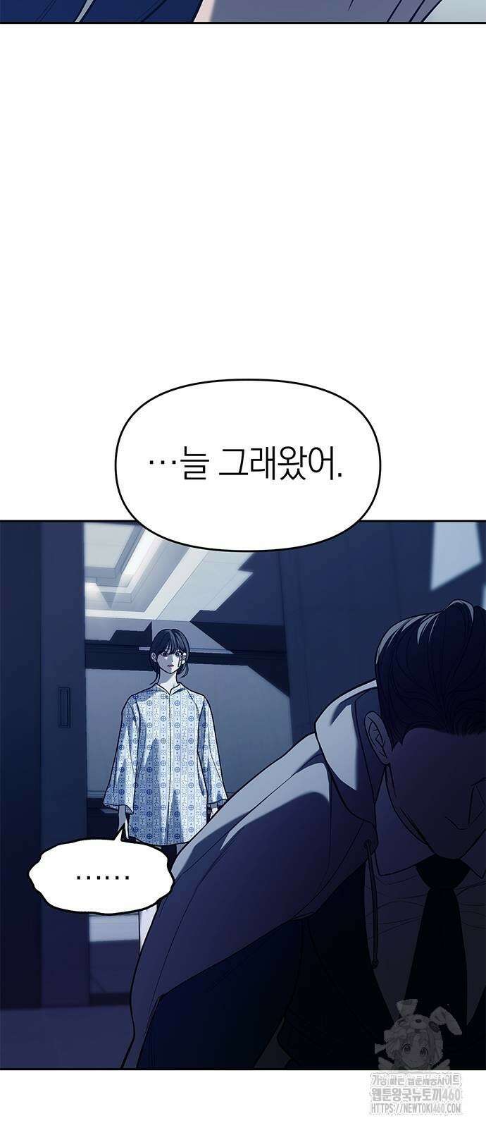 잠입! 재벌고 79화 11