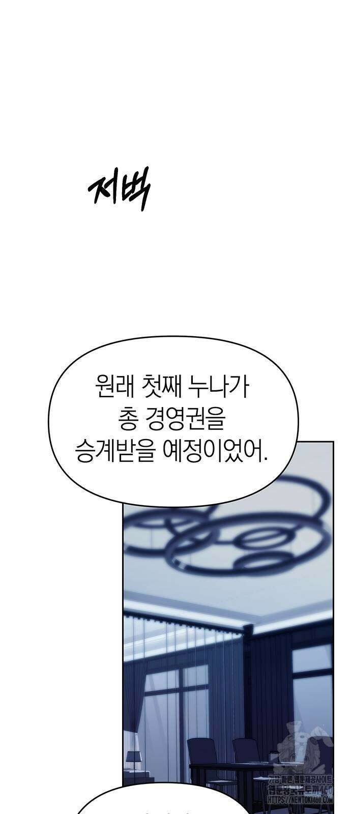 잠입! 재벌고 79화 12