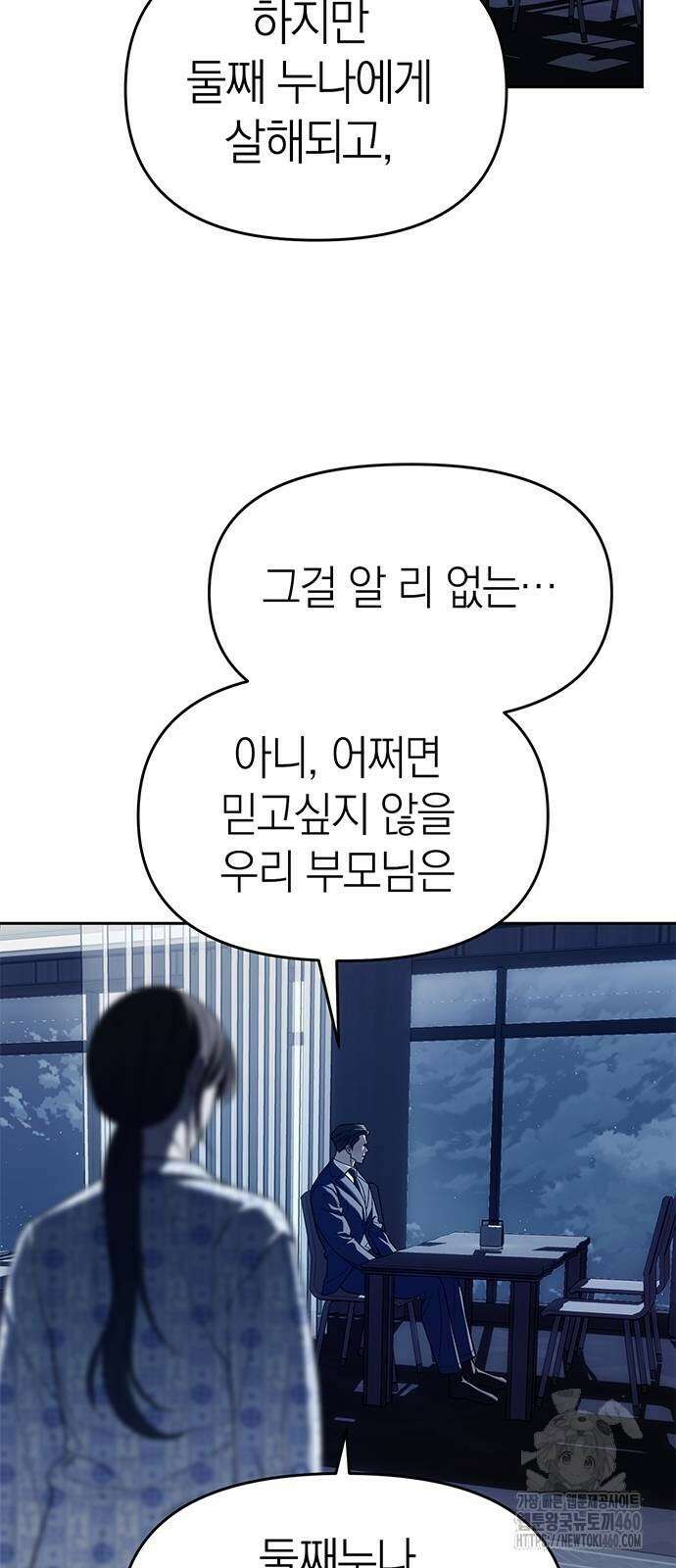 잠입! 재벌고 79화 13