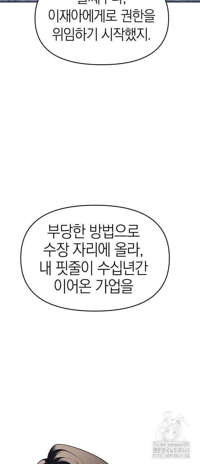잠입! 재벌고 79화 14