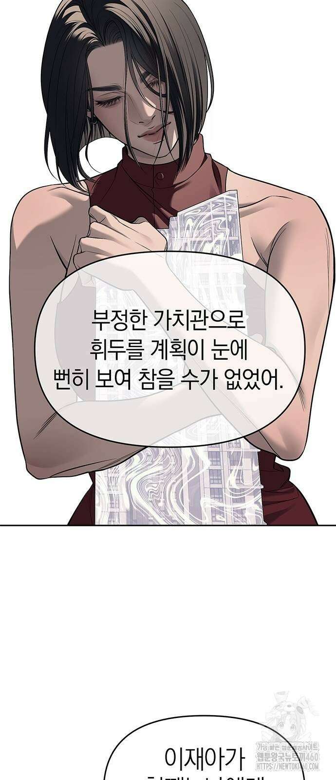 잠입! 재벌고 79화 15