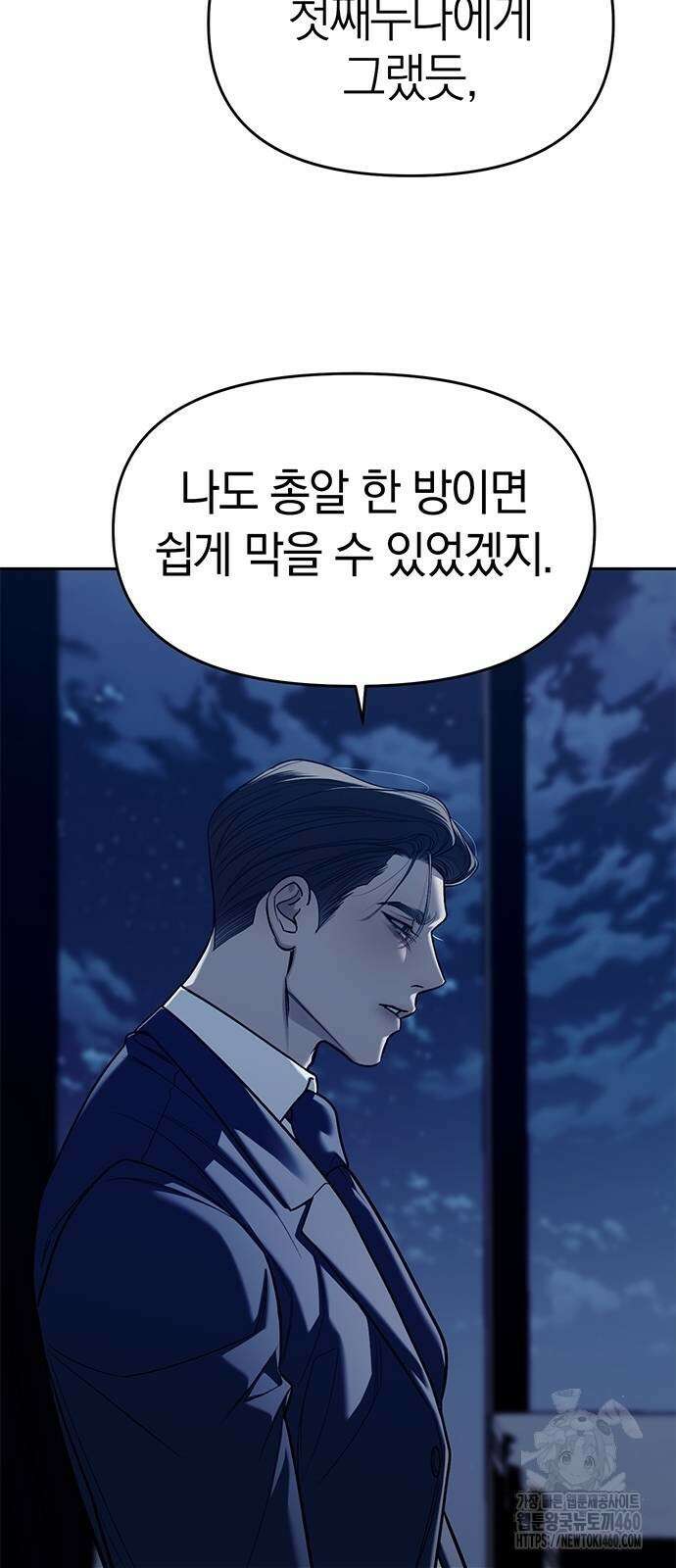 잠입! 재벌고 79화 16