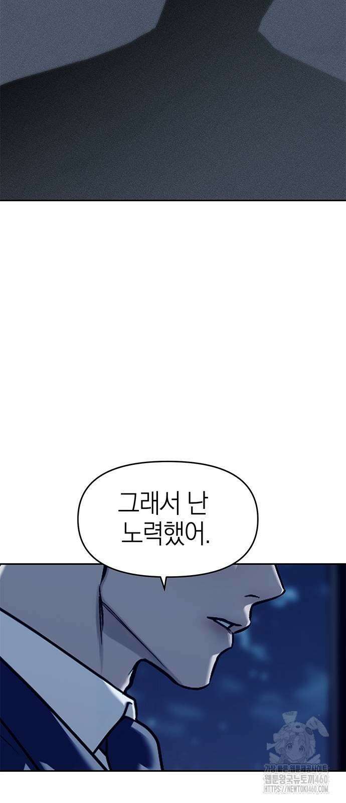 잠입! 재벌고 79화 18