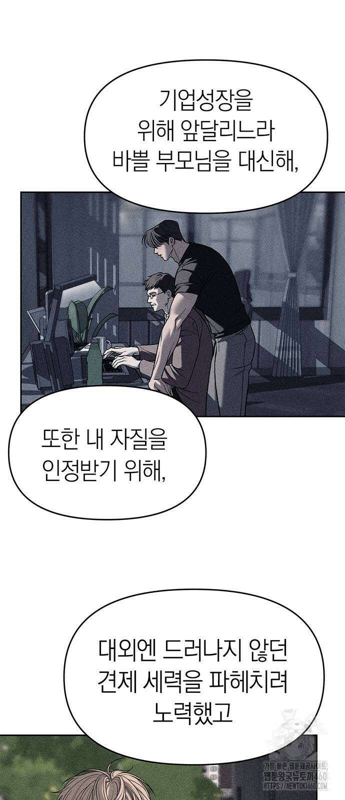 잠입! 재벌고 79화 19