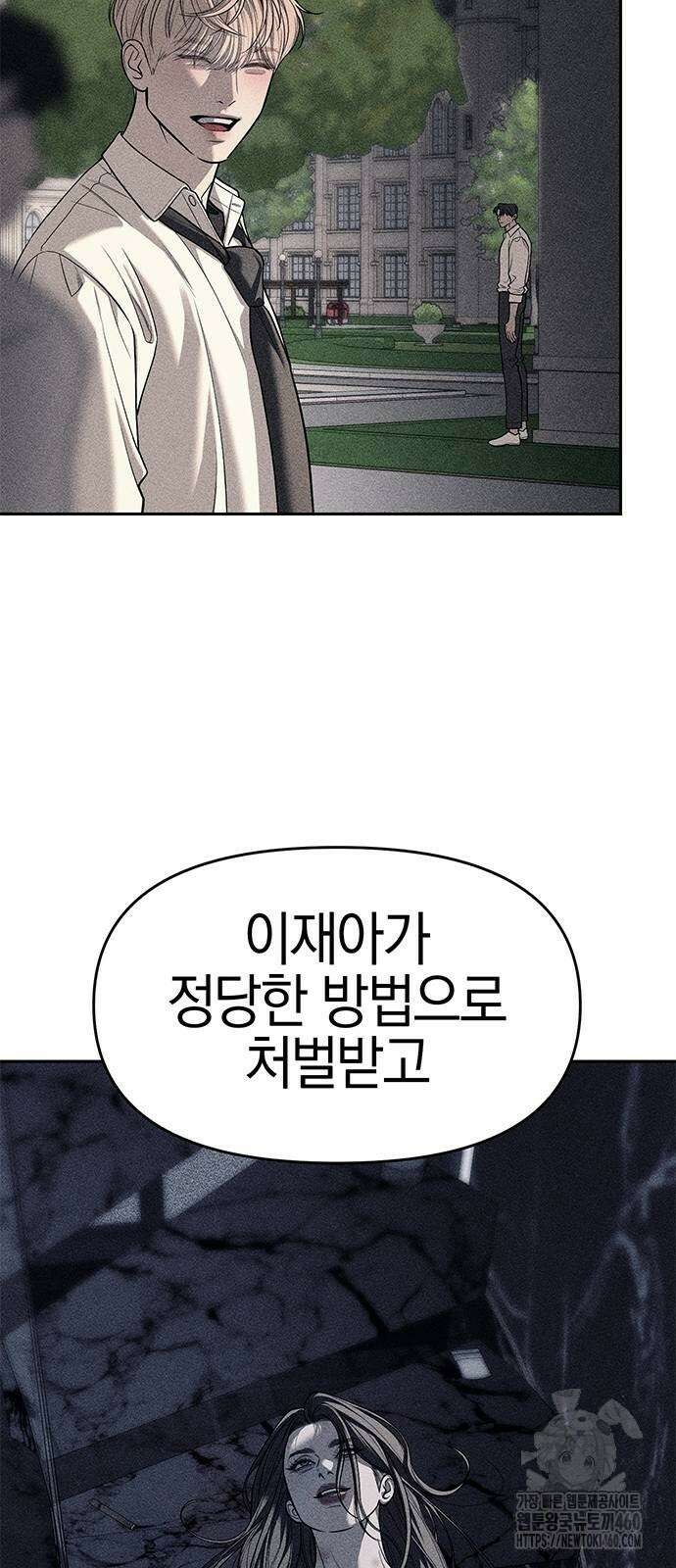 잠입! 재벌고 79화 20