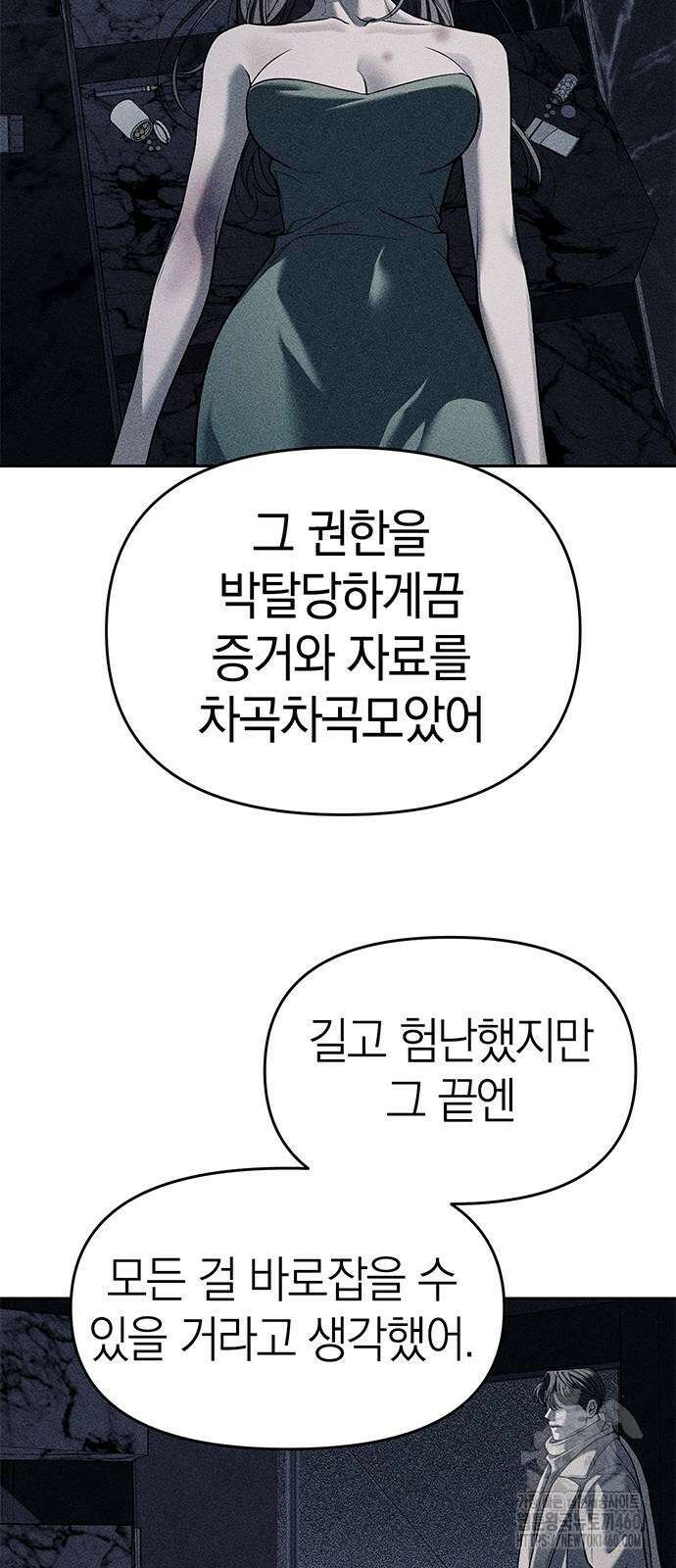 잠입! 재벌고 79화 21