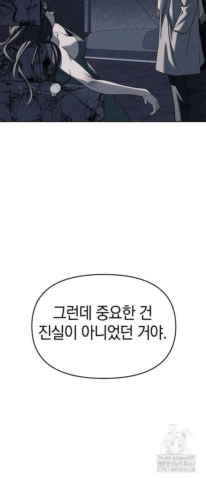 잠입! 재벌고 79화 22