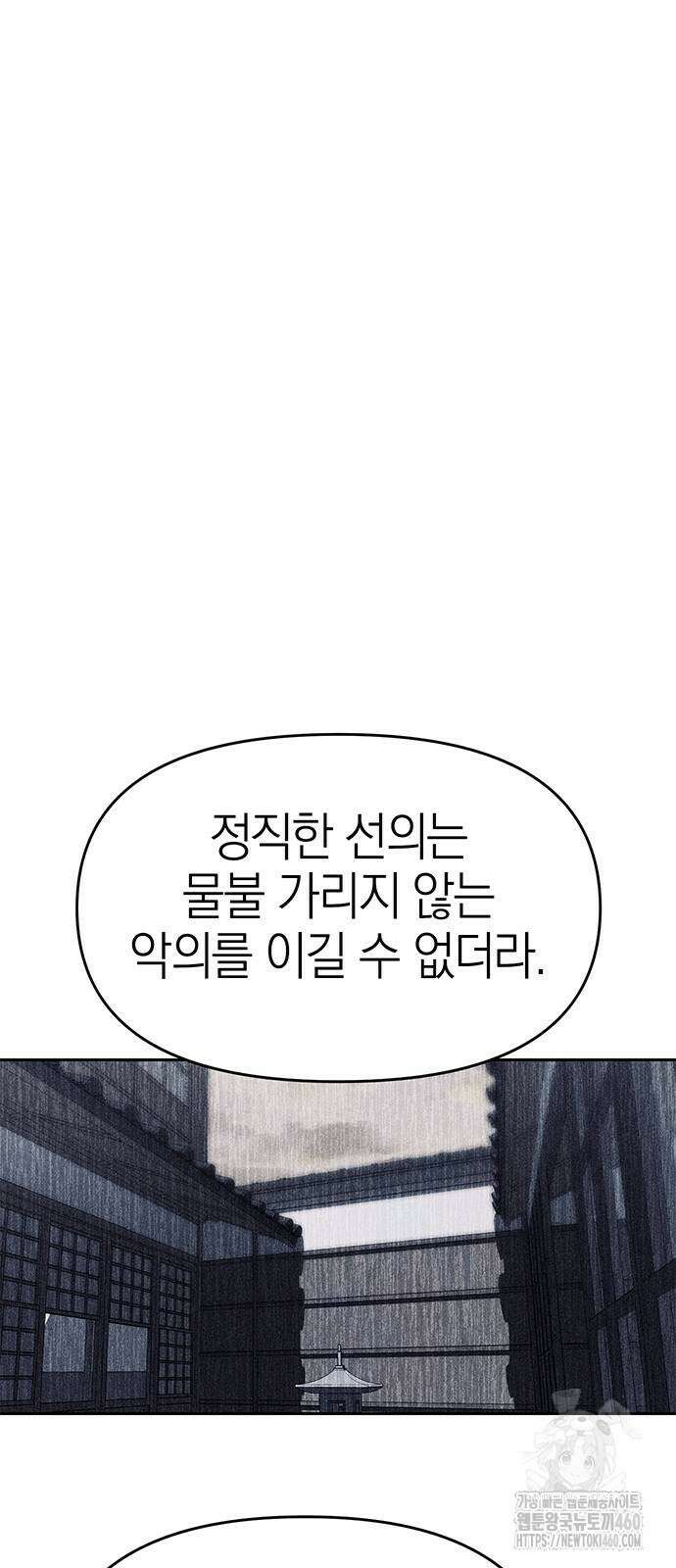잠입! 재벌고 79화 23
