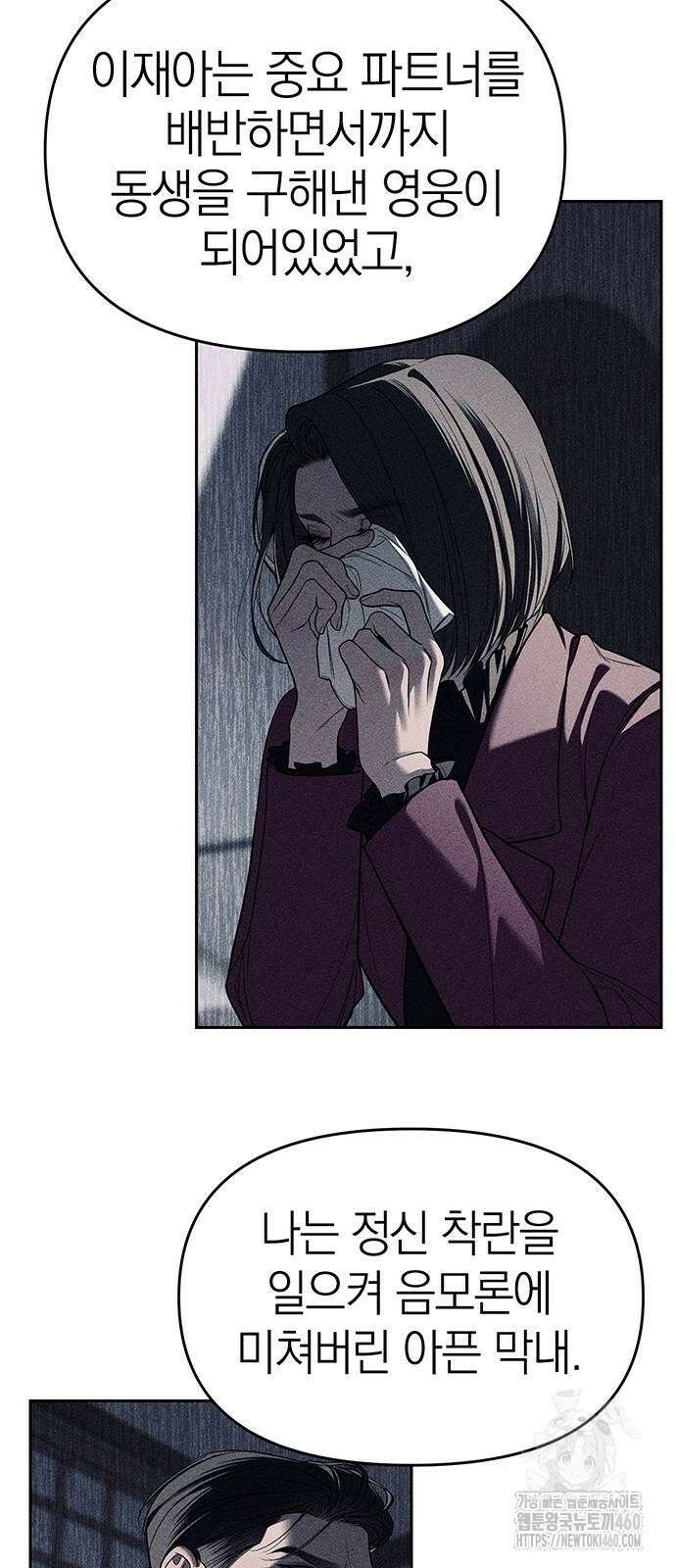 잠입! 재벌고 79화 24
