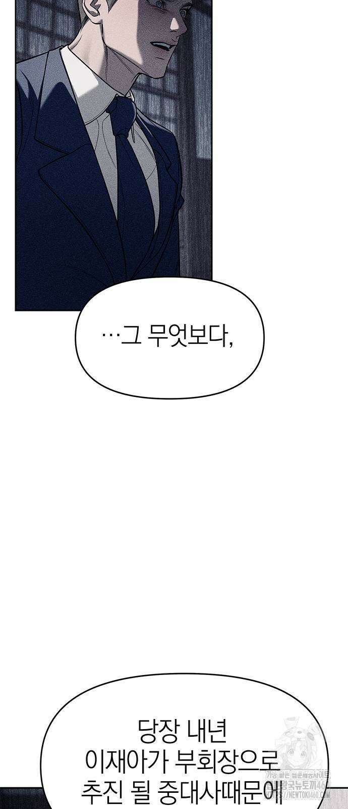 잠입! 재벌고 79화 25