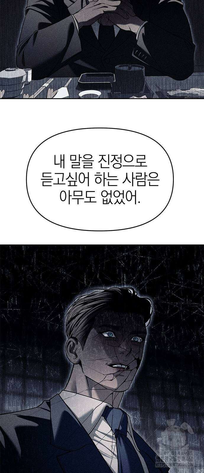 잠입! 재벌고 79화 27