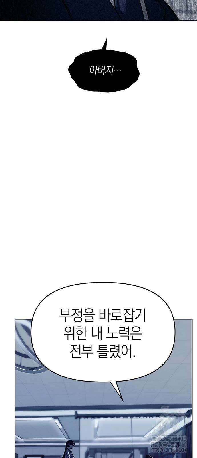잠입! 재벌고 79화 28