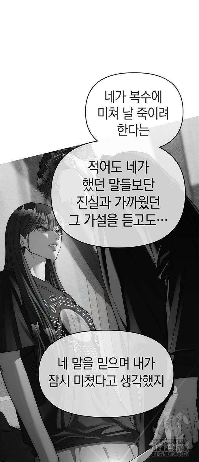 잠입! 재벌고 79화 32