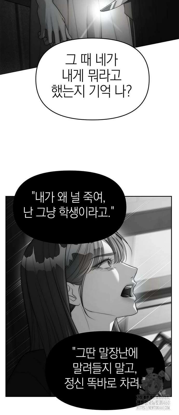 잠입! 재벌고 79화 33