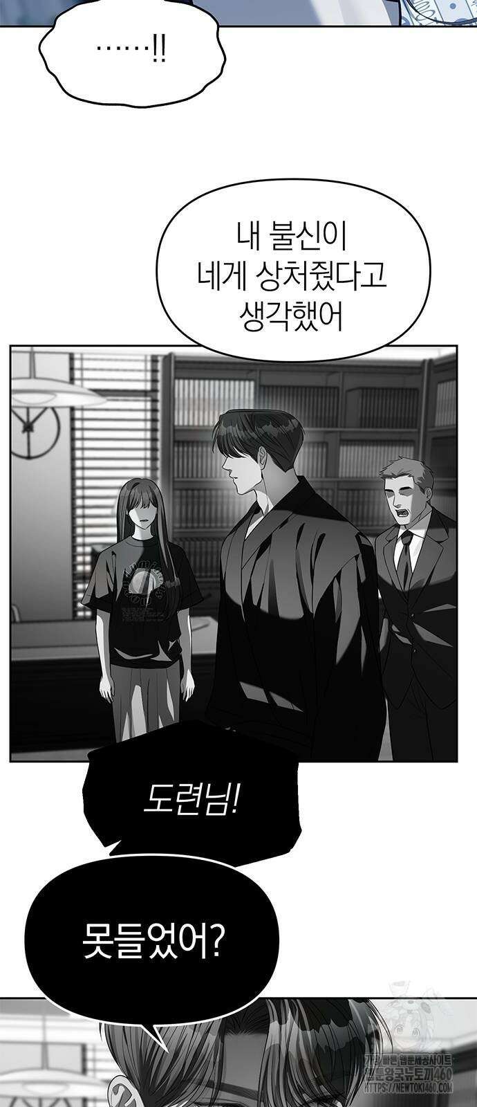 잠입! 재벌고 79화 36