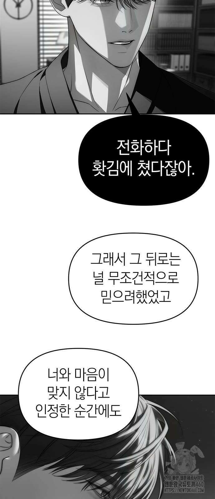 잠입! 재벌고 79화 37