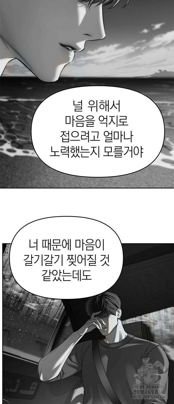 잠입! 재벌고 79화 38