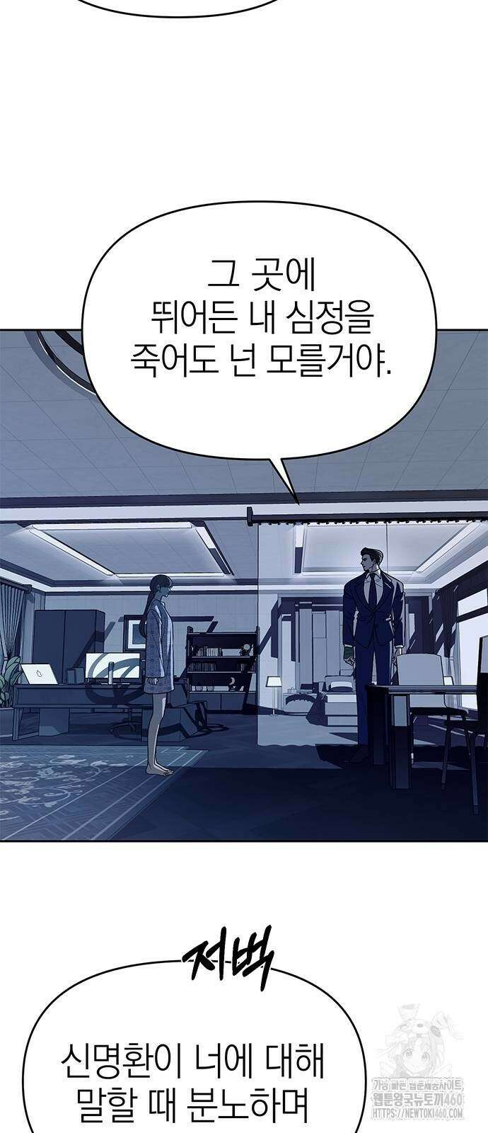 잠입! 재벌고 79화 40