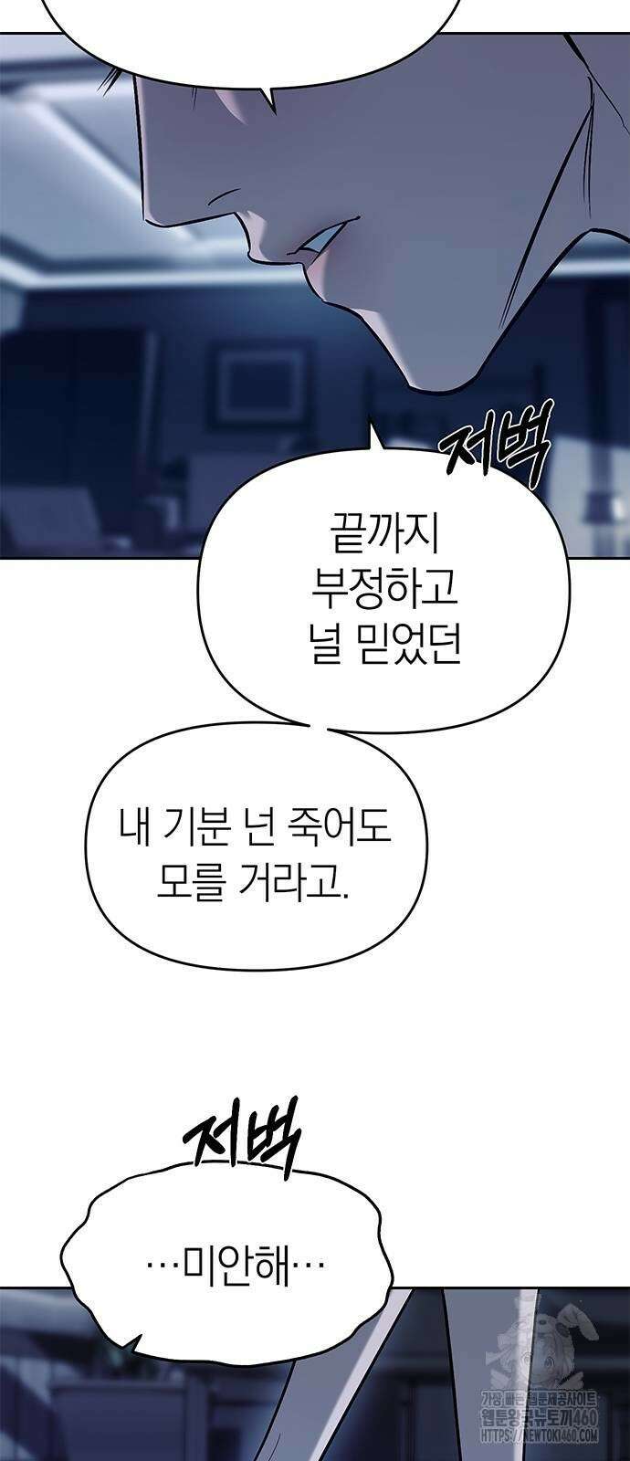 잠입! 재벌고 79화 41