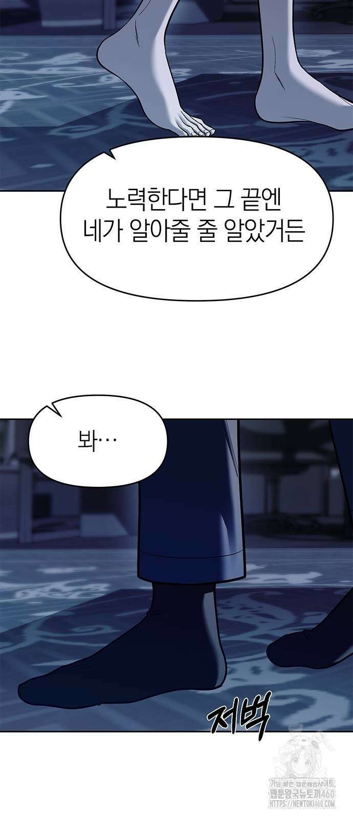 잠입! 재벌고 79화 42