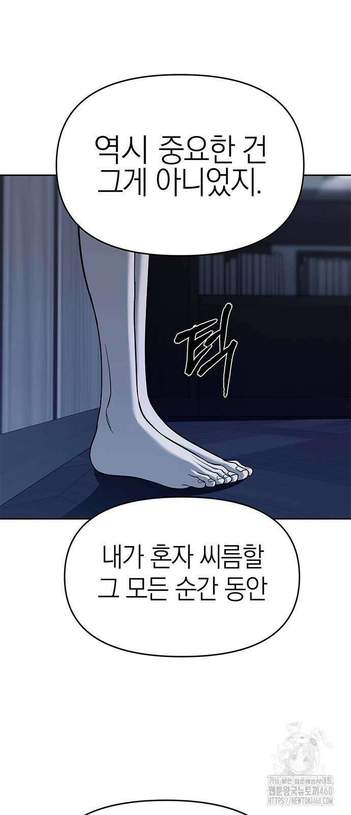 잠입! 재벌고 79화 43