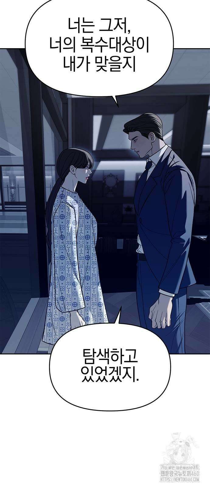 잠입! 재벌고 79화 44