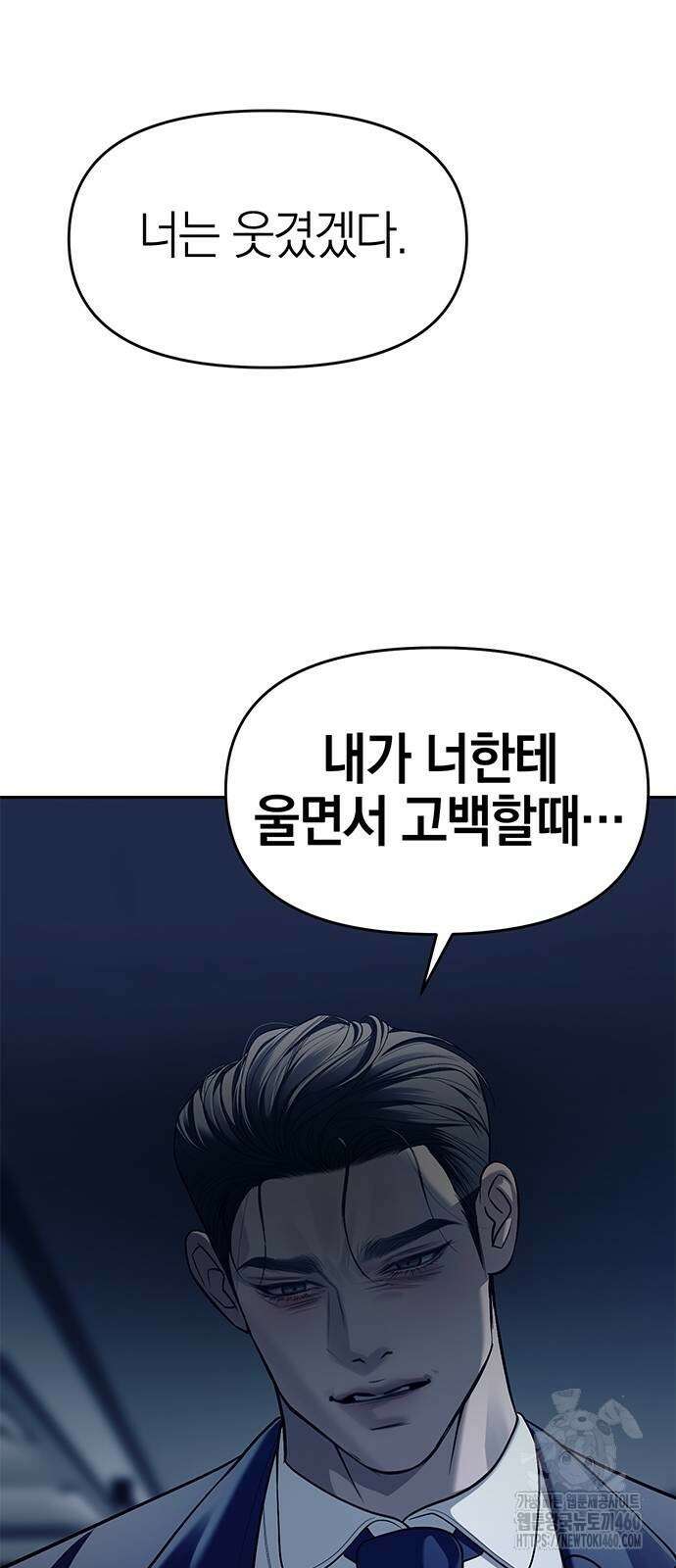 잠입! 재벌고 79화 45