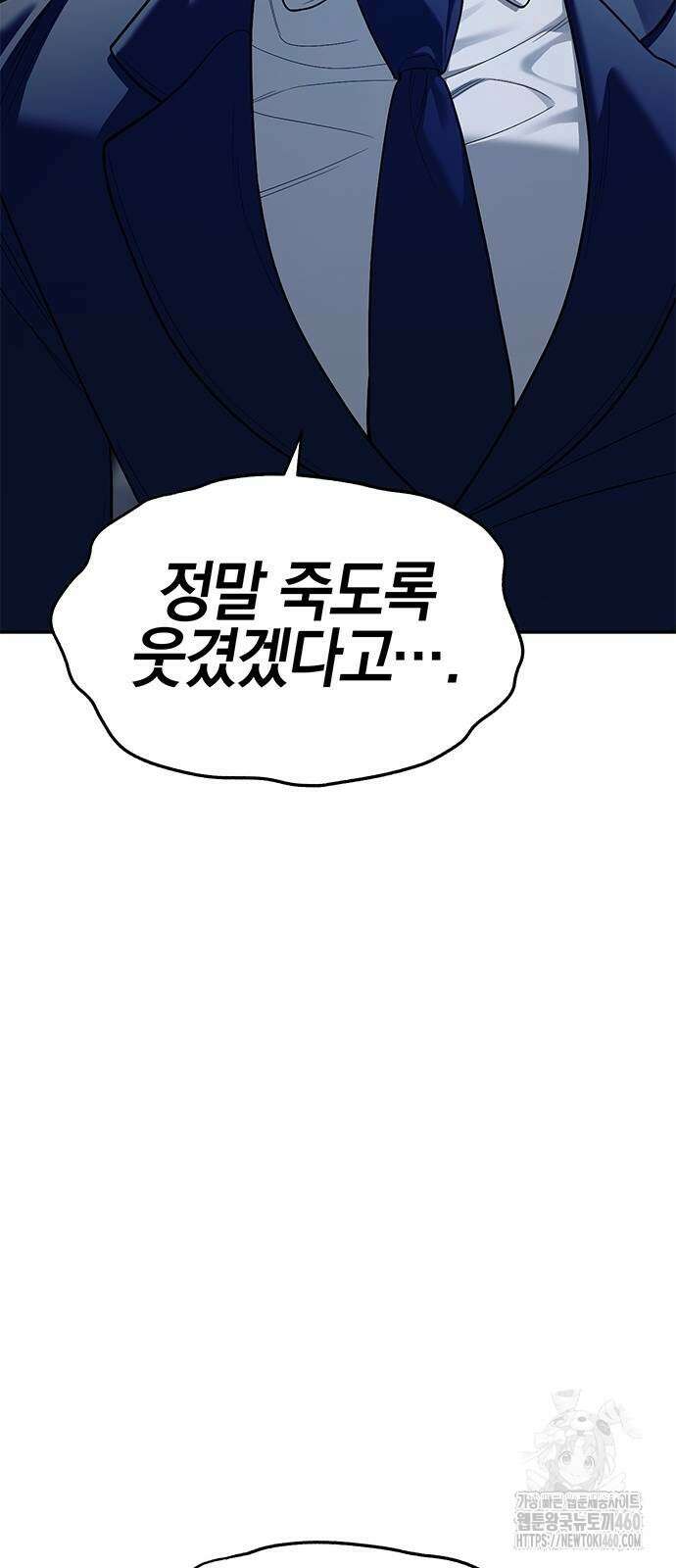 잠입! 재벌고 79화 46