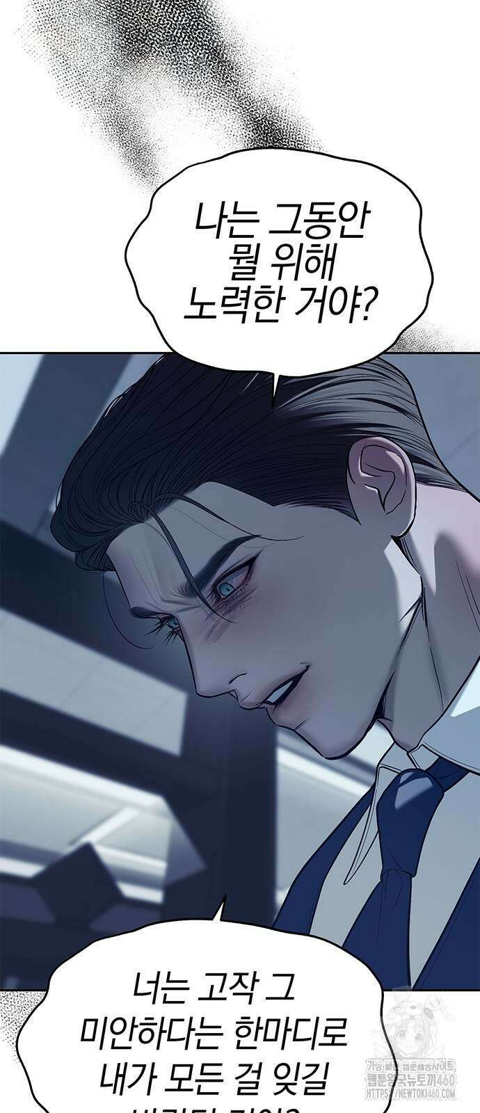 잠입! 재벌고 79화 48