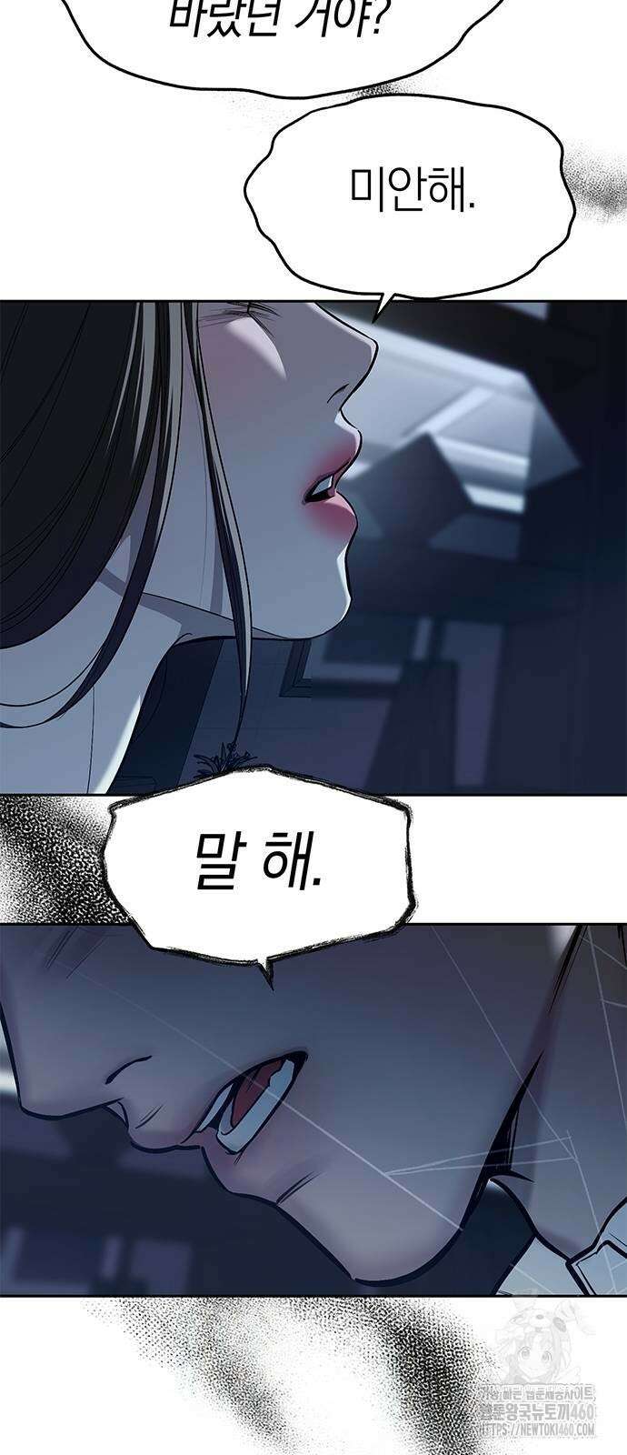 잠입! 재벌고 79화 49