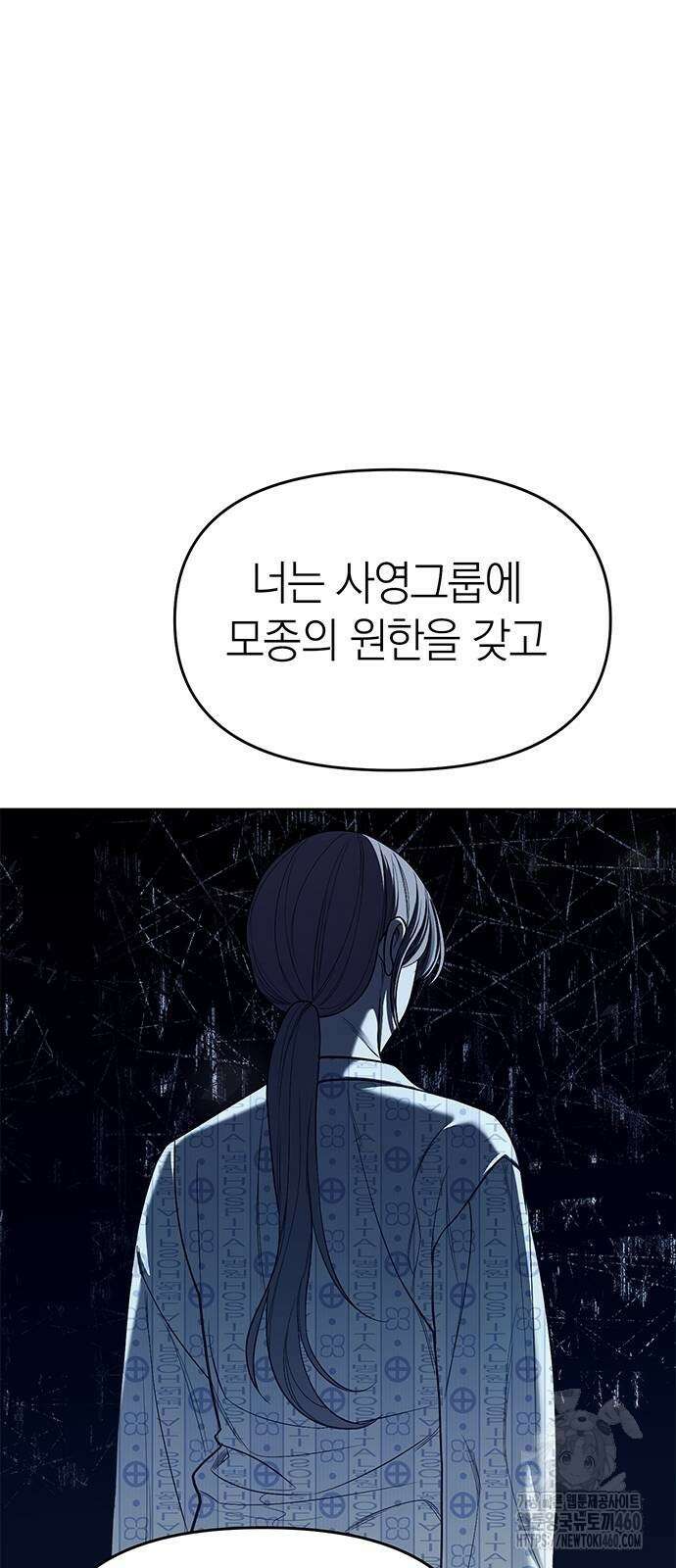 잠입! 재벌고 79화 52